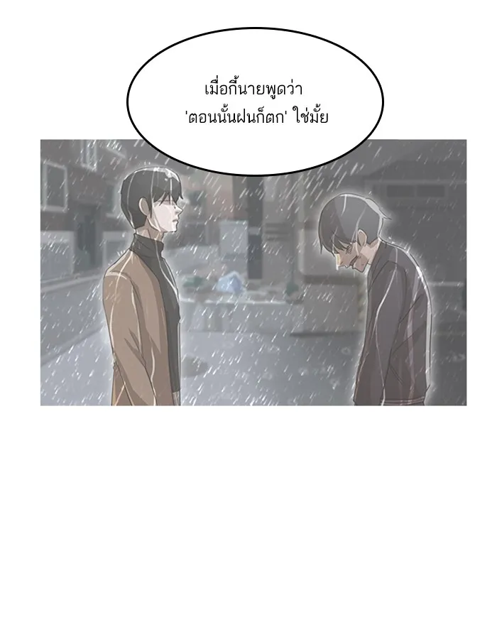 Random Chat สาวจากแรนดอมแชต - หน้า 53