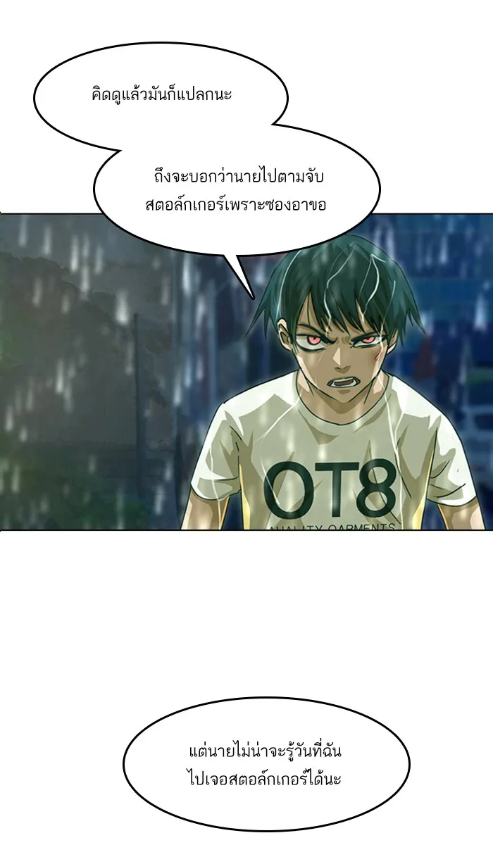 Random Chat สาวจากแรนดอมแชต - หน้า 54