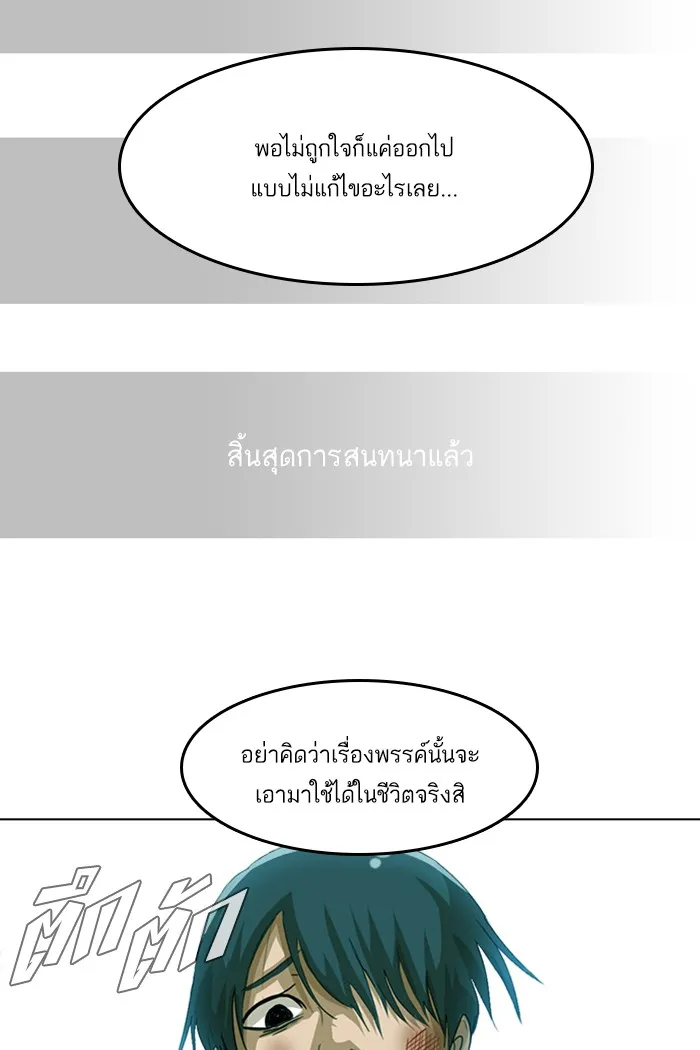 Random Chat สาวจากแรนดอมแชต - หน้า 98