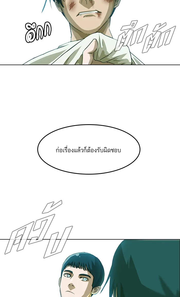 Random Chat สาวจากแรนดอมแชต - หน้า 99