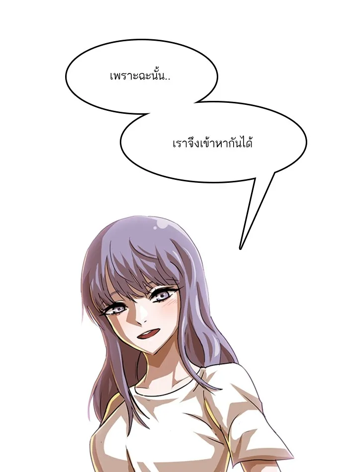 Random Chat สาวจากแรนดอมแชต - หน้า 121