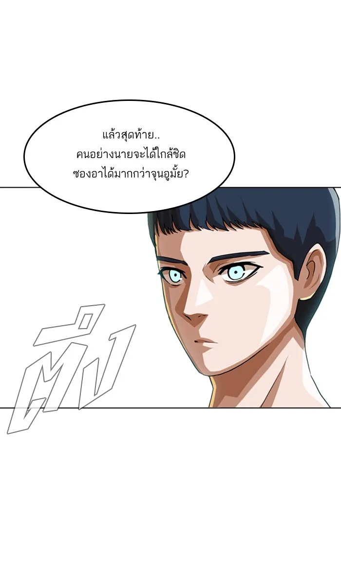 Random Chat สาวจากแรนดอมแชต - หน้า 37