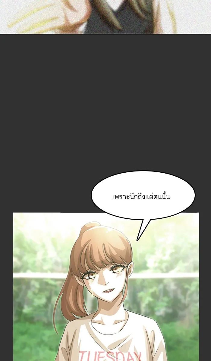 Random Chat สาวจากแรนดอมแชต - หน้า 39