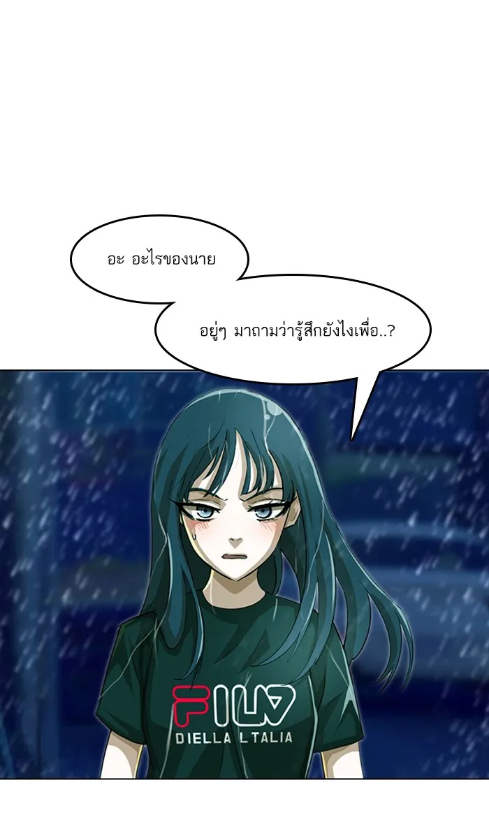 Random Chat สาวจากแรนดอมแชต - หน้า 45