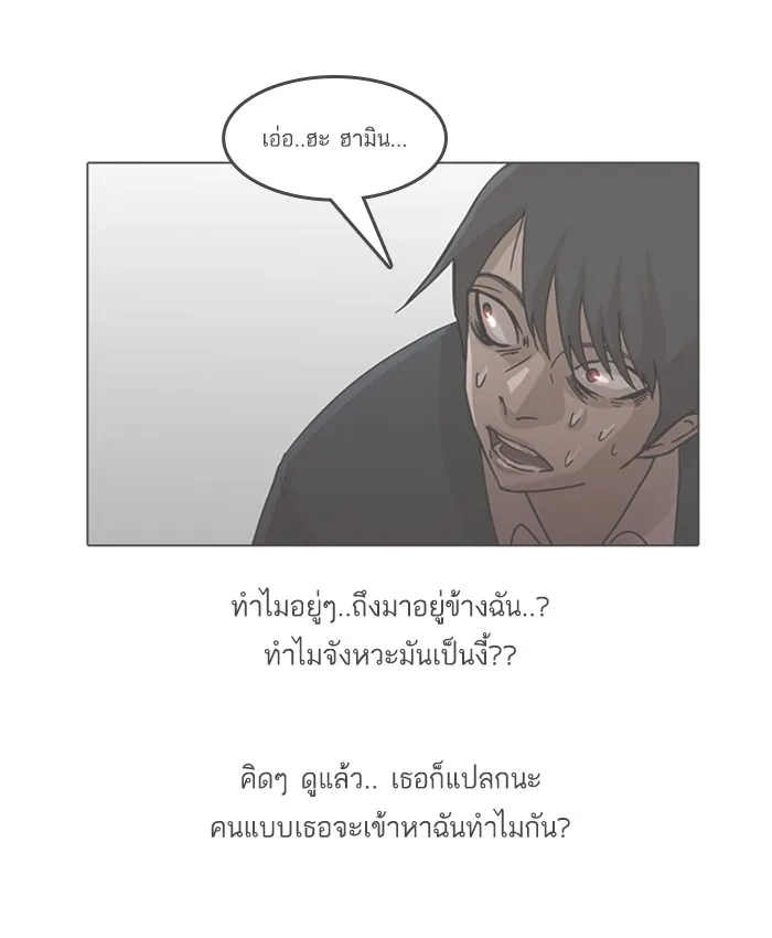 Random Chat สาวจากแรนดอมแชต - หน้า 50