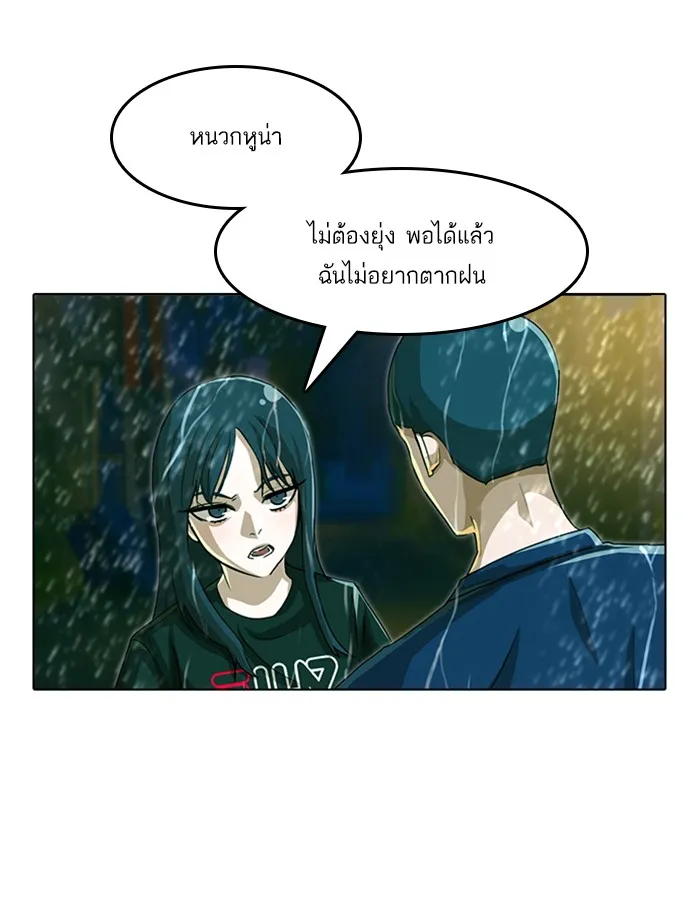 Random Chat สาวจากแรนดอมแชต - หน้า 53