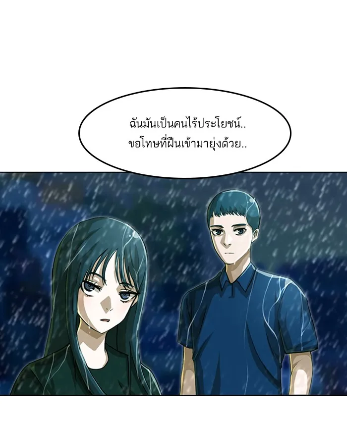 Random Chat สาวจากแรนดอมแชต - หน้า 60