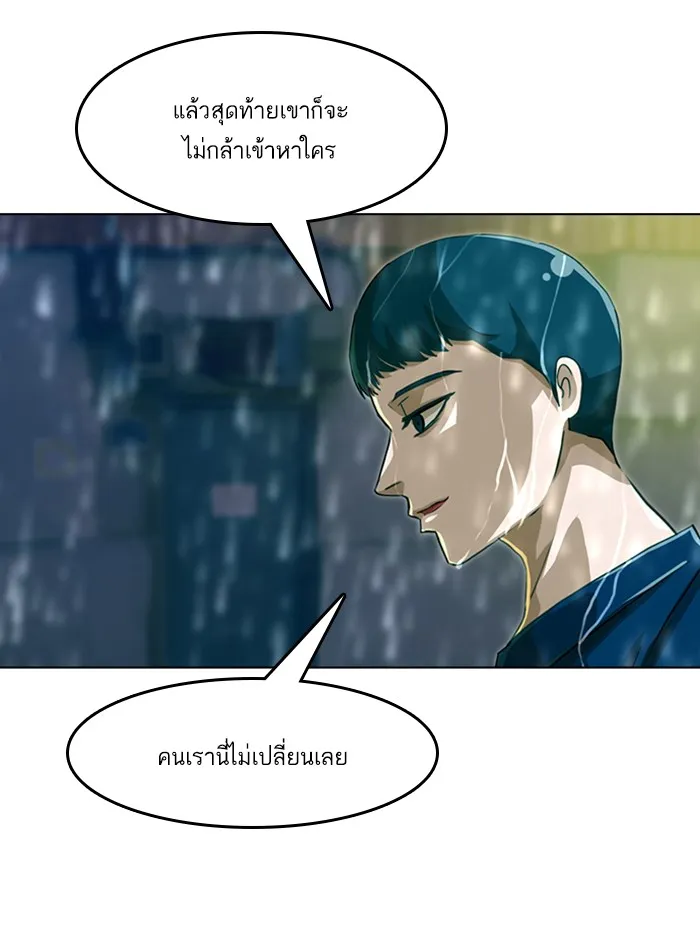 Random Chat สาวจากแรนดอมแชต - หน้า 78