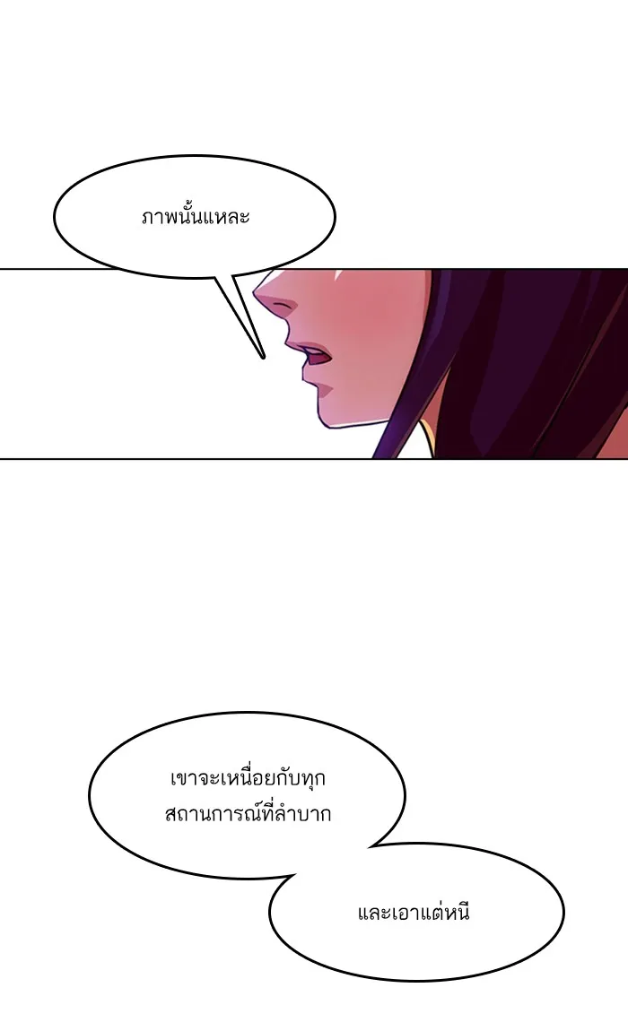 Random Chat สาวจากแรนดอมแชต - หน้า 80