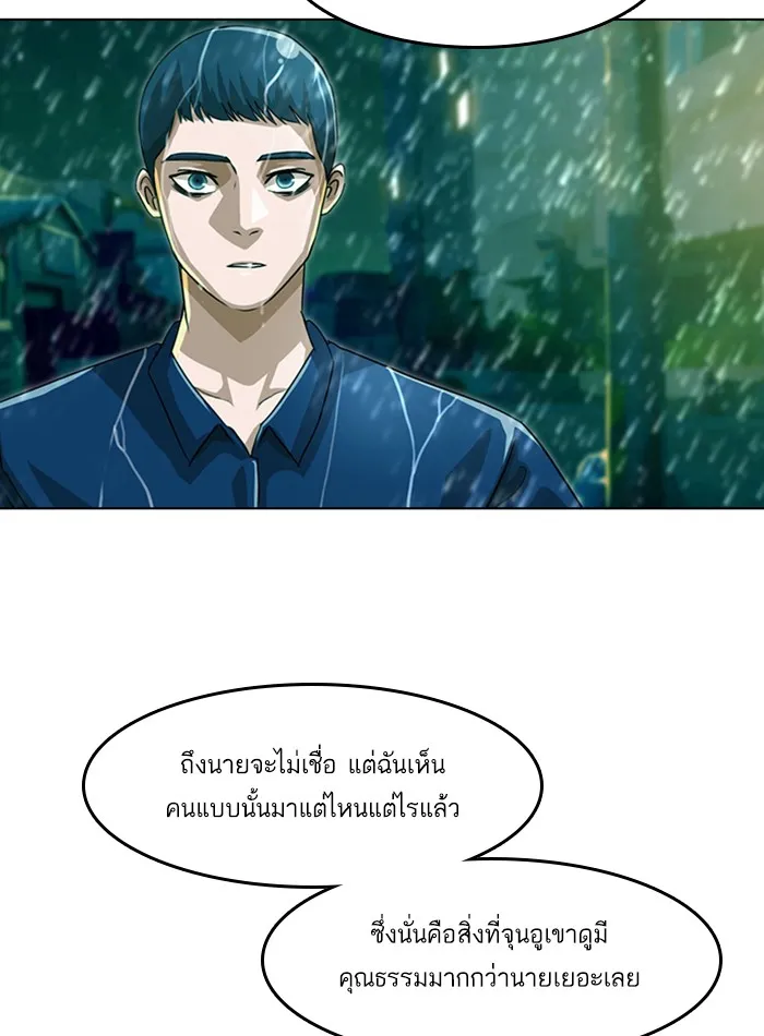 Random Chat สาวจากแรนดอมแชต - หน้า 83