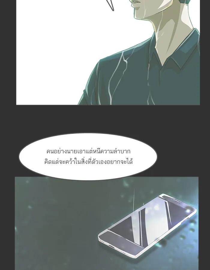 Random Chat สาวจากแรนดอมแชต - หน้า 89