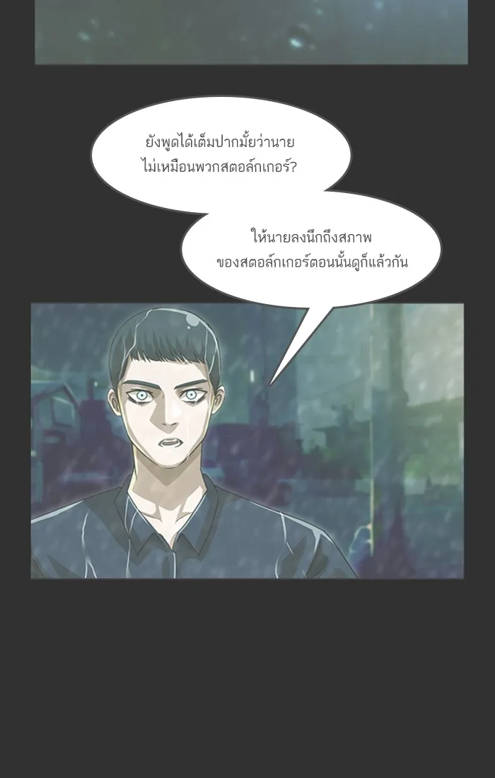 Random Chat สาวจากแรนดอมแชต - หน้า 90