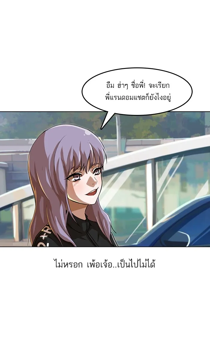 Random Chat สาวจากแรนดอมแชต - หน้า 45