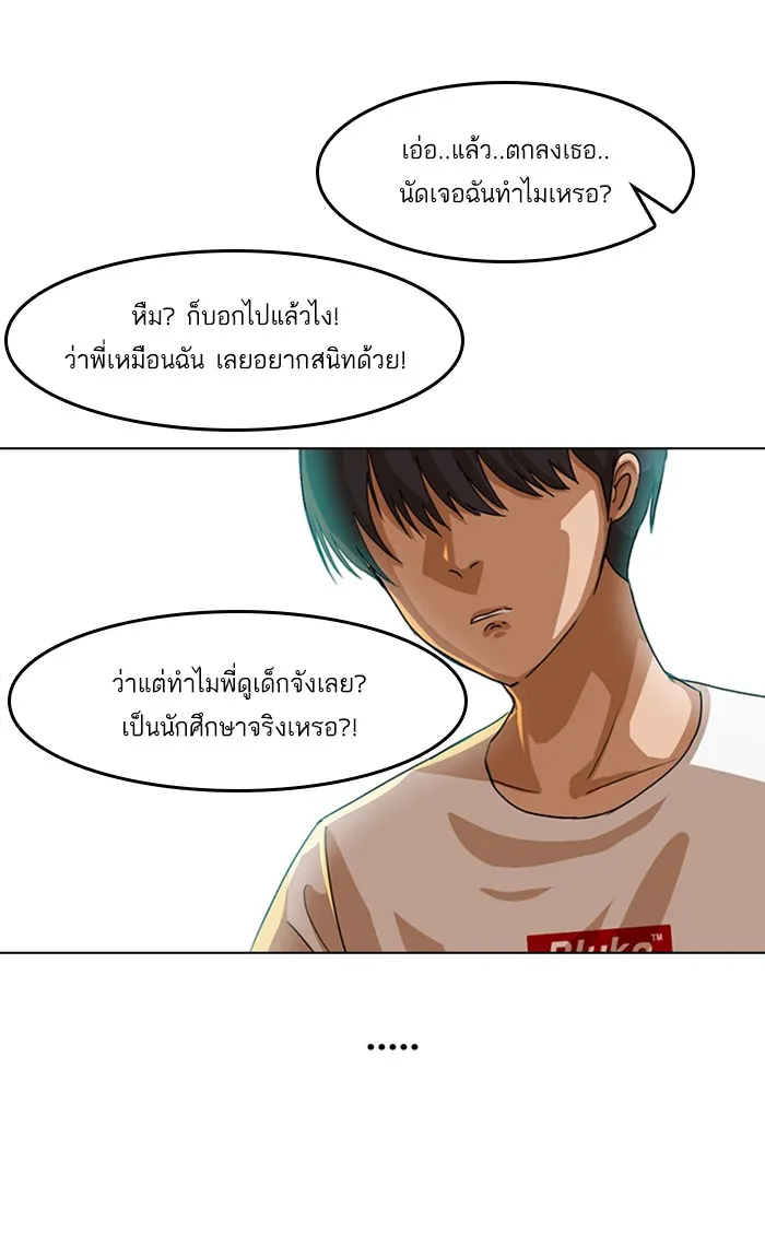 Random Chat สาวจากแรนดอมแชต - หน้า 49