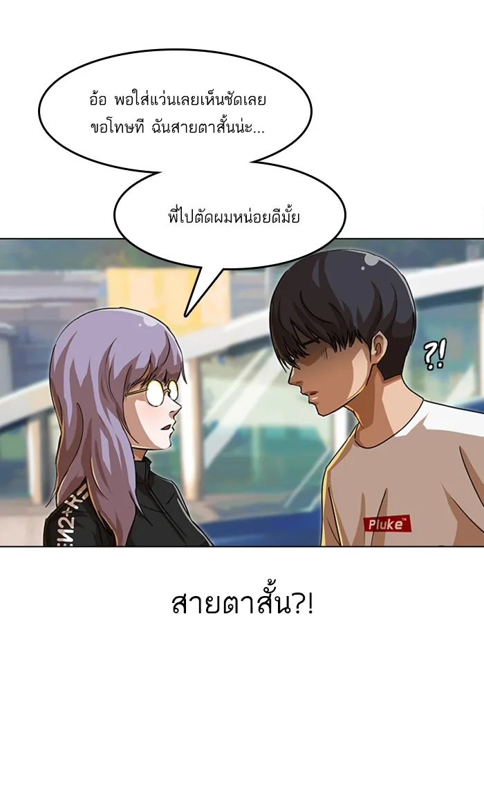 Random Chat สาวจากแรนดอมแชต - หน้า 56