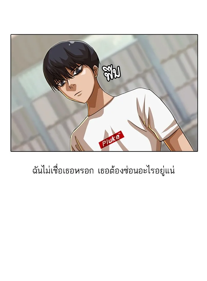 Random Chat สาวจากแรนดอมแชต - หน้า 59