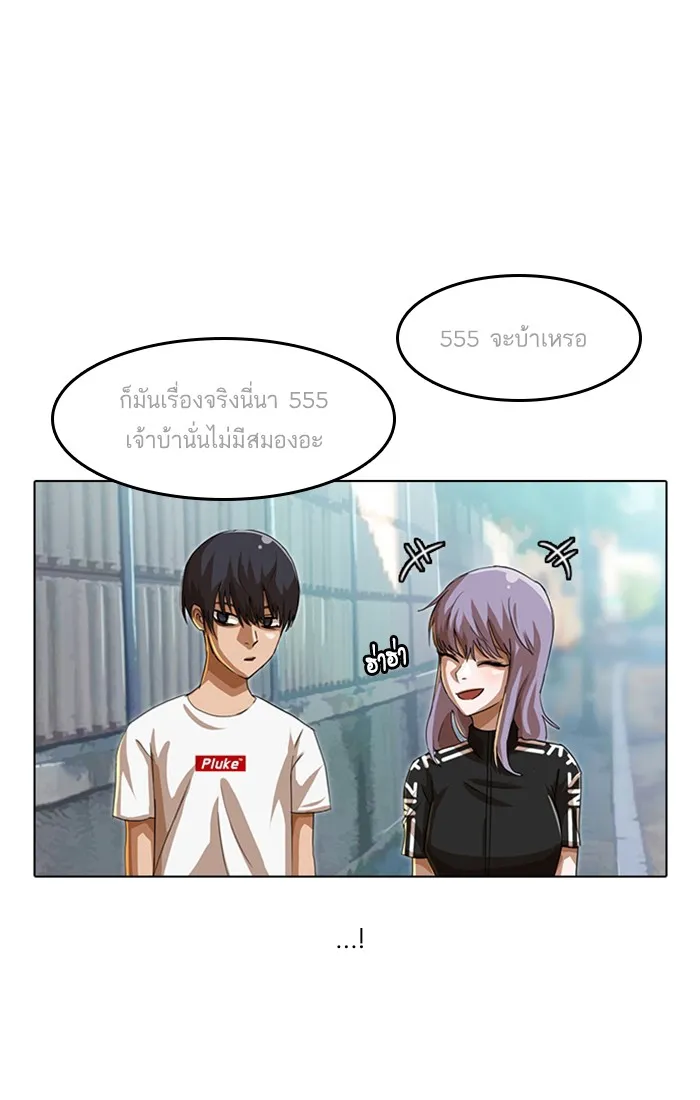 Random Chat สาวจากแรนดอมแชต - หน้า 67