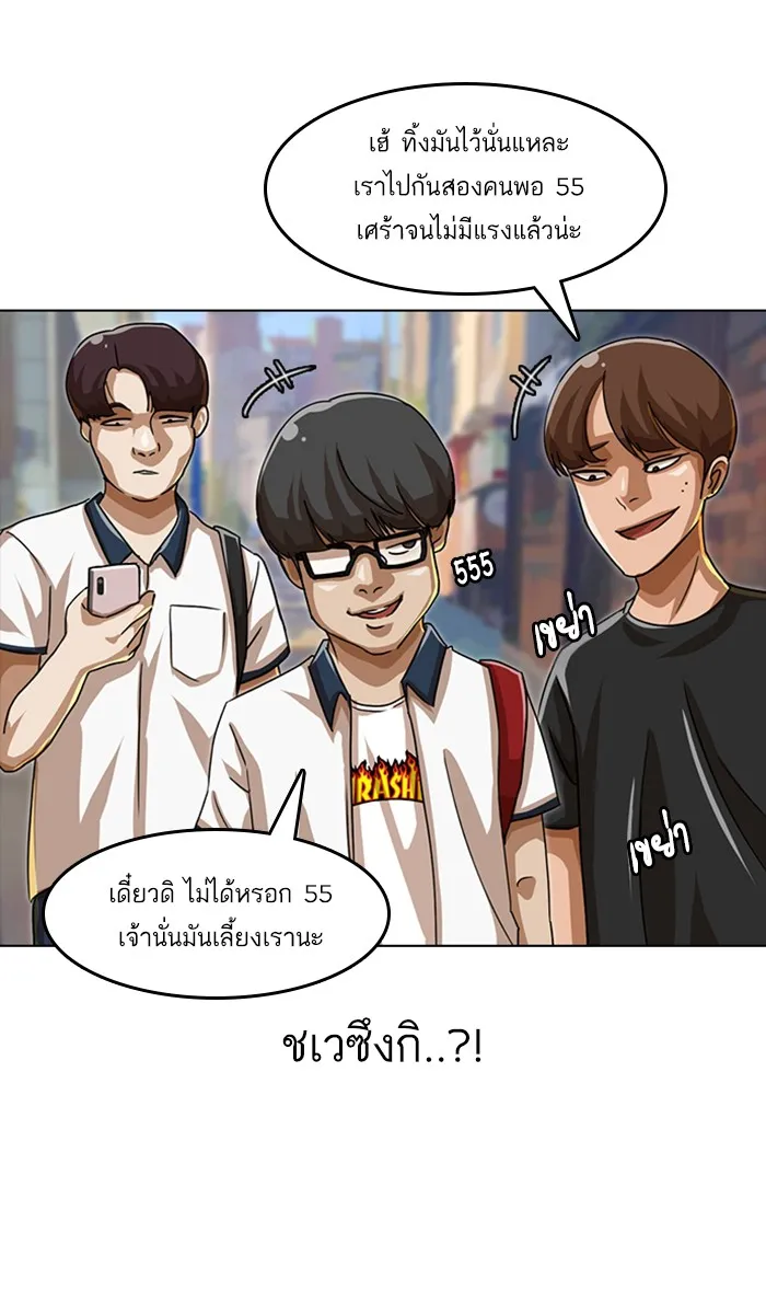 Random Chat สาวจากแรนดอมแชต - หน้า 69