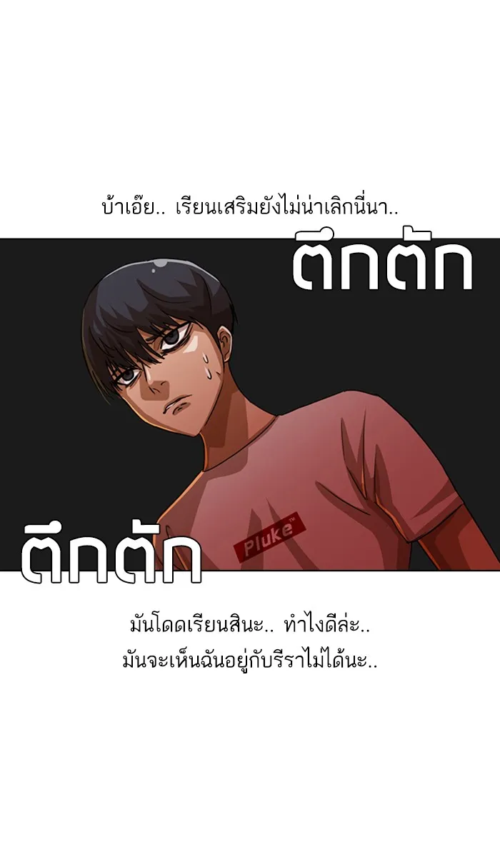 Random Chat สาวจากแรนดอมแชต - หน้า 71