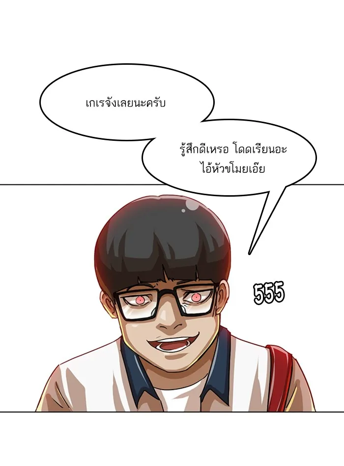 Random Chat สาวจากแรนดอมแชต - หน้า 82