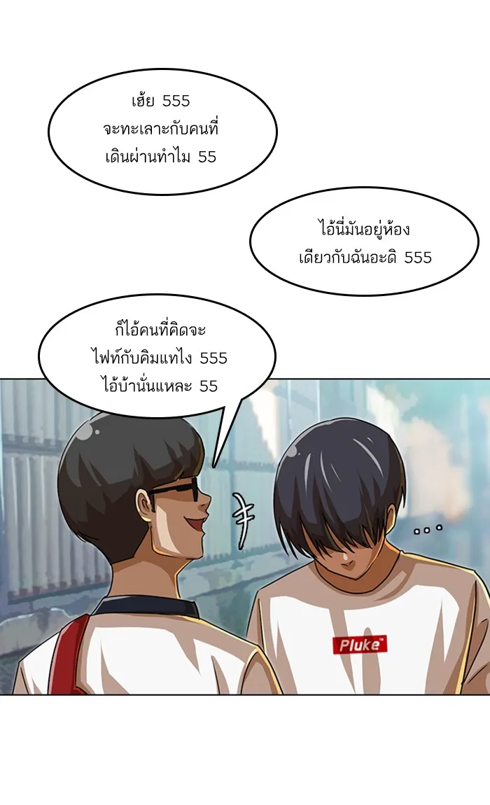 Random Chat สาวจากแรนดอมแชต - หน้า 83