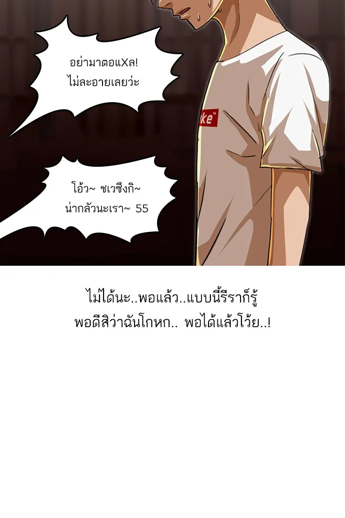 Random Chat สาวจากแรนดอมแชต - หน้า 85