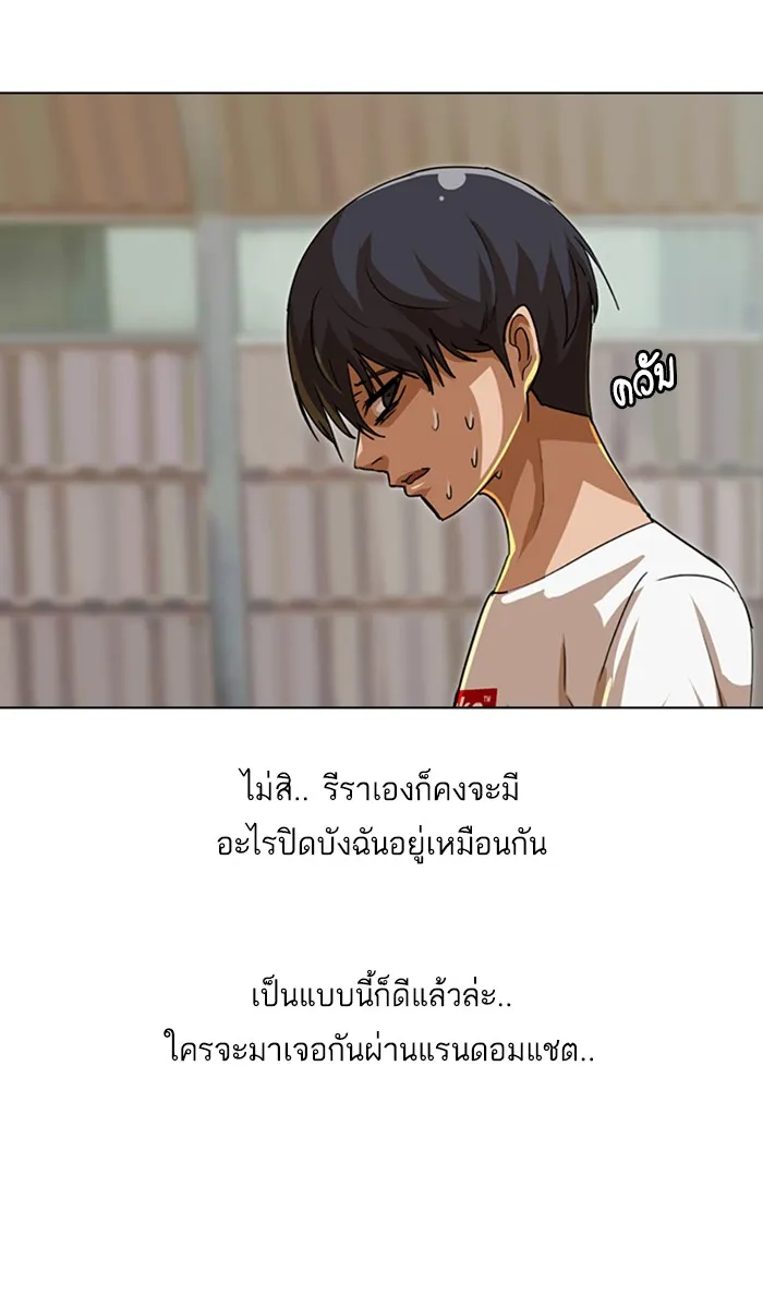 Random Chat สาวจากแรนดอมแชต - หน้า 86