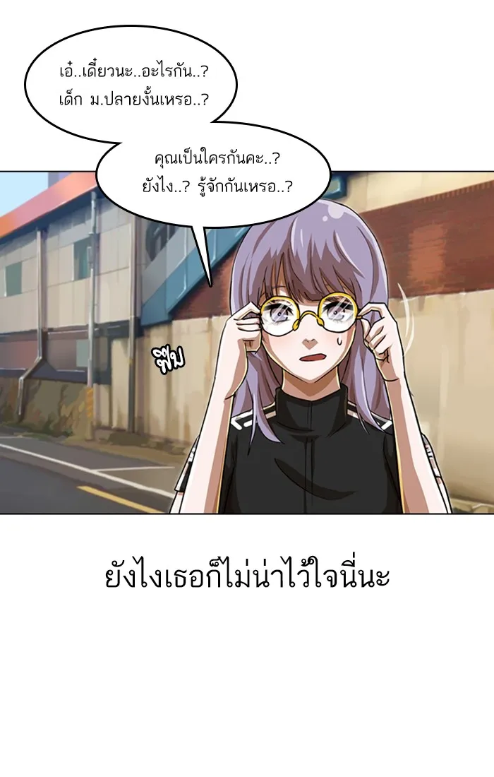 Random Chat สาวจากแรนดอมแชต - หน้า 87