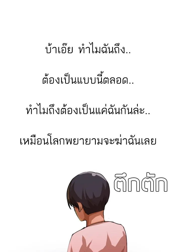 Random Chat สาวจากแรนดอมแชต - หน้า 89