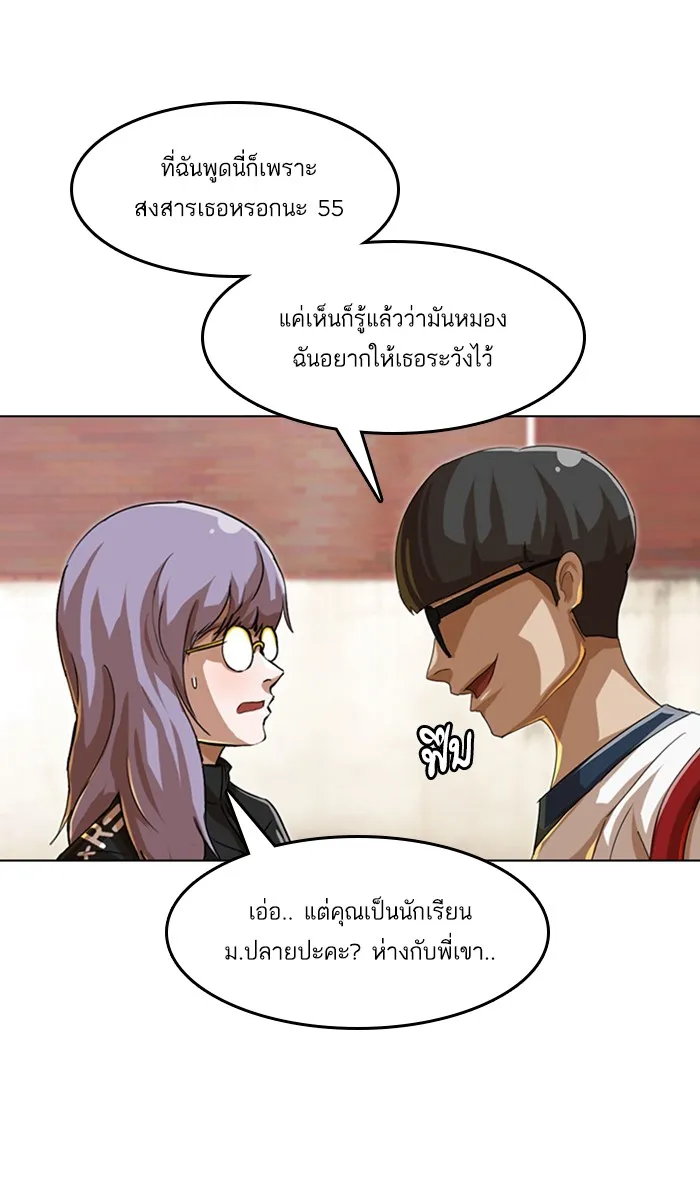 Random Chat สาวจากแรนดอมแชต - หน้า 92