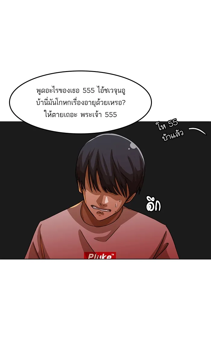 Random Chat สาวจากแรนดอมแชต - หน้า 93