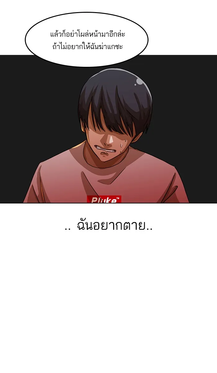 Random Chat สาวจากแรนดอมแชต - หน้า 97