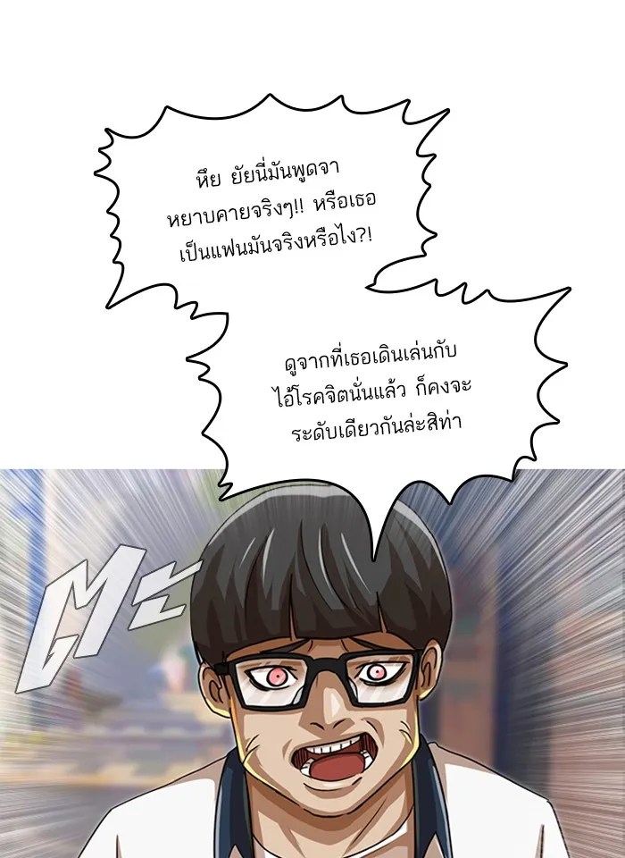 Random Chat สาวจากแรนดอมแชต - หน้า 22