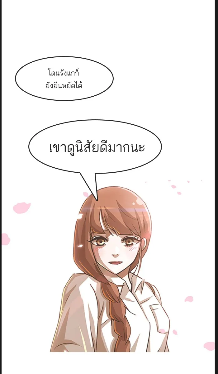 Random Chat สาวจากแรนดอมแชต - หน้า 35