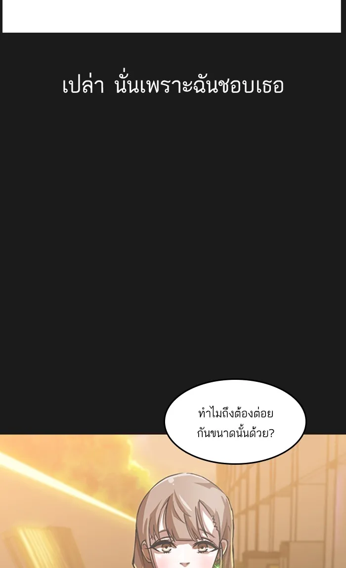 Random Chat สาวจากแรนดอมแชต - หน้า 36