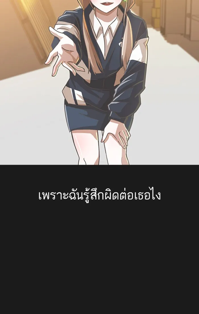 Random Chat สาวจากแรนดอมแชต - หน้า 37