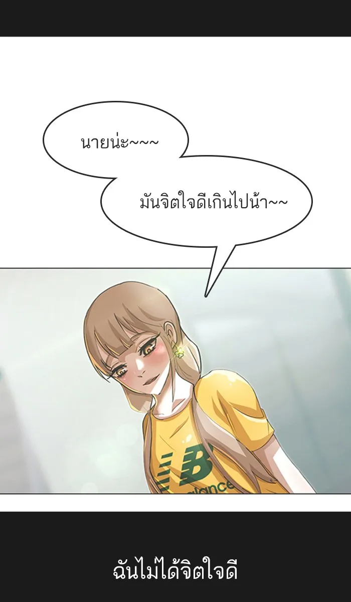 Random Chat สาวจากแรนดอมแชต - หน้า 38