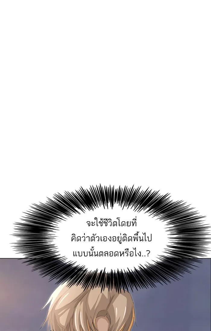 Random Chat สาวจากแรนดอมแชต - หน้า 46