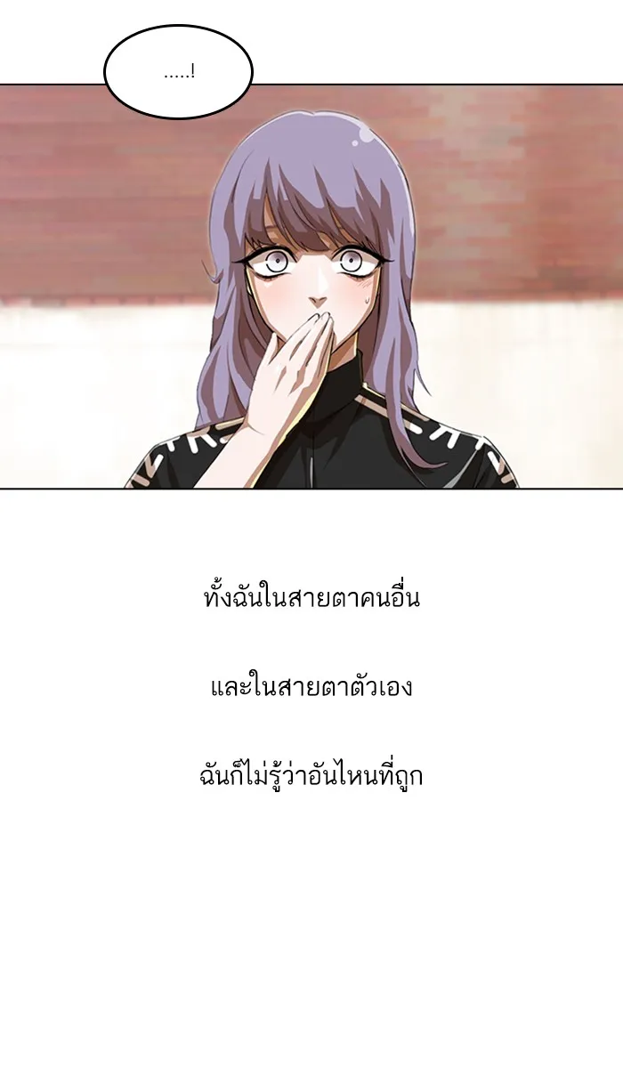 Random Chat สาวจากแรนดอมแชต - หน้า 69