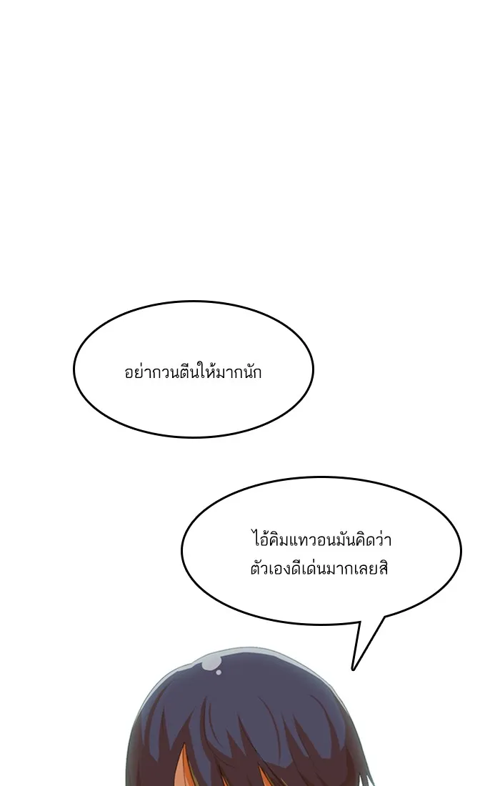 Random Chat สาวจากแรนดอมแชต - หน้า 75