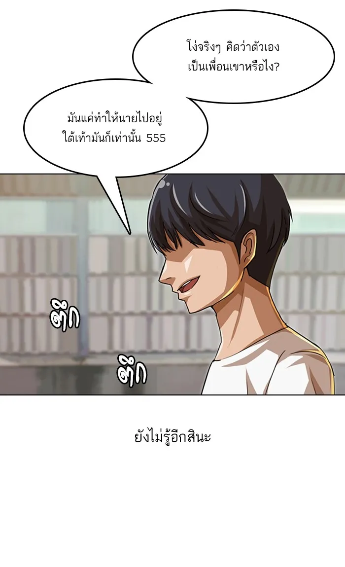 Random Chat สาวจากแรนดอมแชต - หน้า 35