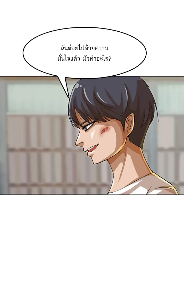 Random Chat สาวจากแรนดอมแชต - หน้า 43