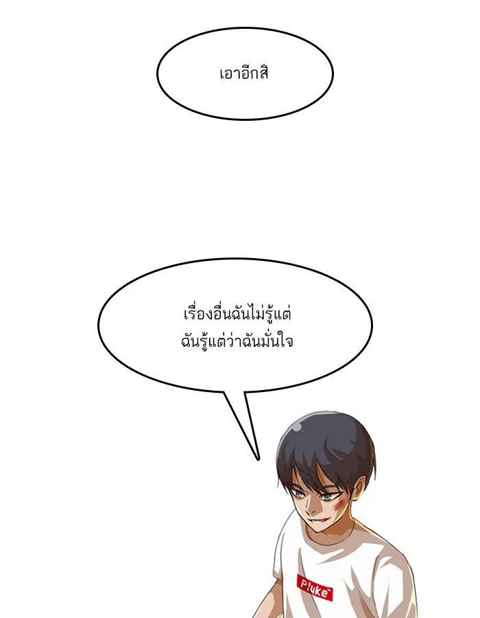 Random Chat สาวจากแรนดอมแชต - หน้า 44