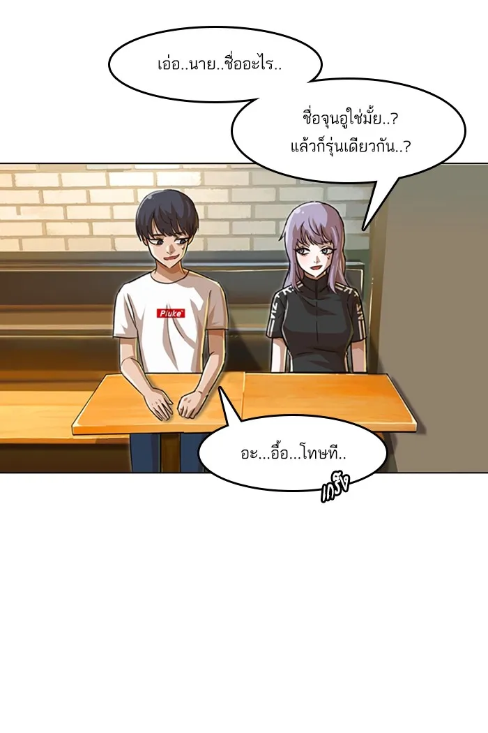 Random Chat สาวจากแรนดอมแชต - หน้า 58