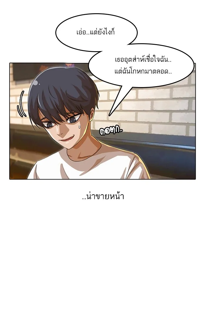 Random Chat สาวจากแรนดอมแชต - หน้า 60