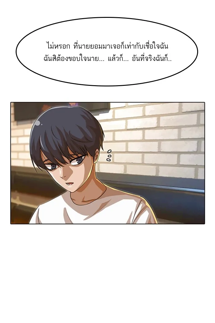 Random Chat สาวจากแรนดอมแชต - หน้า 61