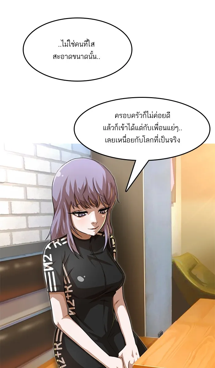 Random Chat สาวจากแรนดอมแชต - หน้า 62