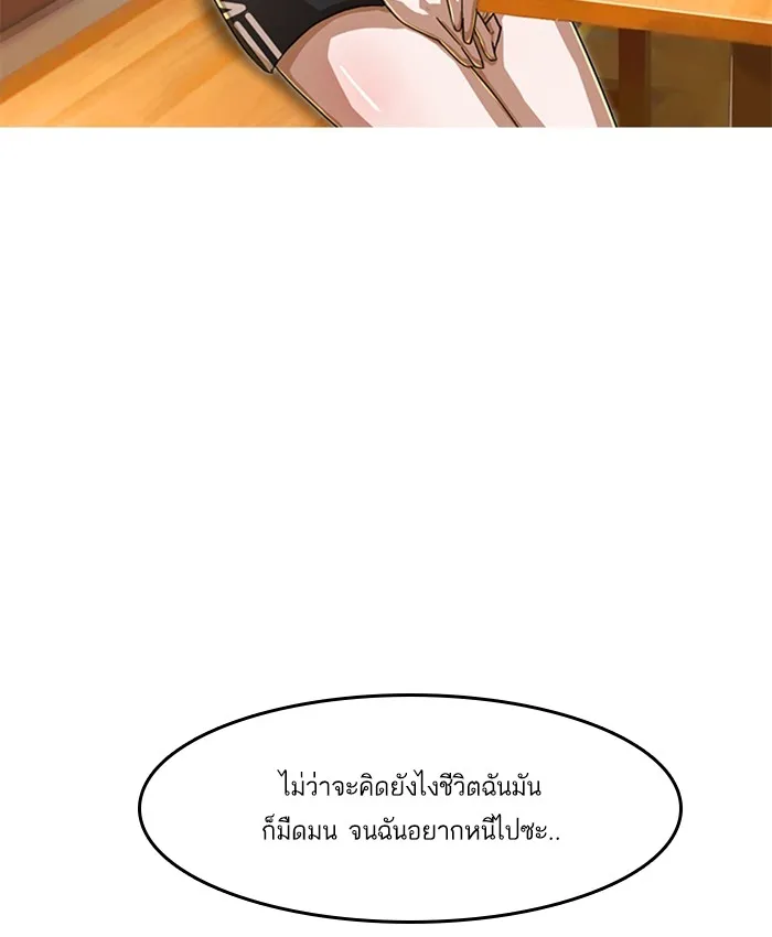 Random Chat สาวจากแรนดอมแชต - หน้า 63