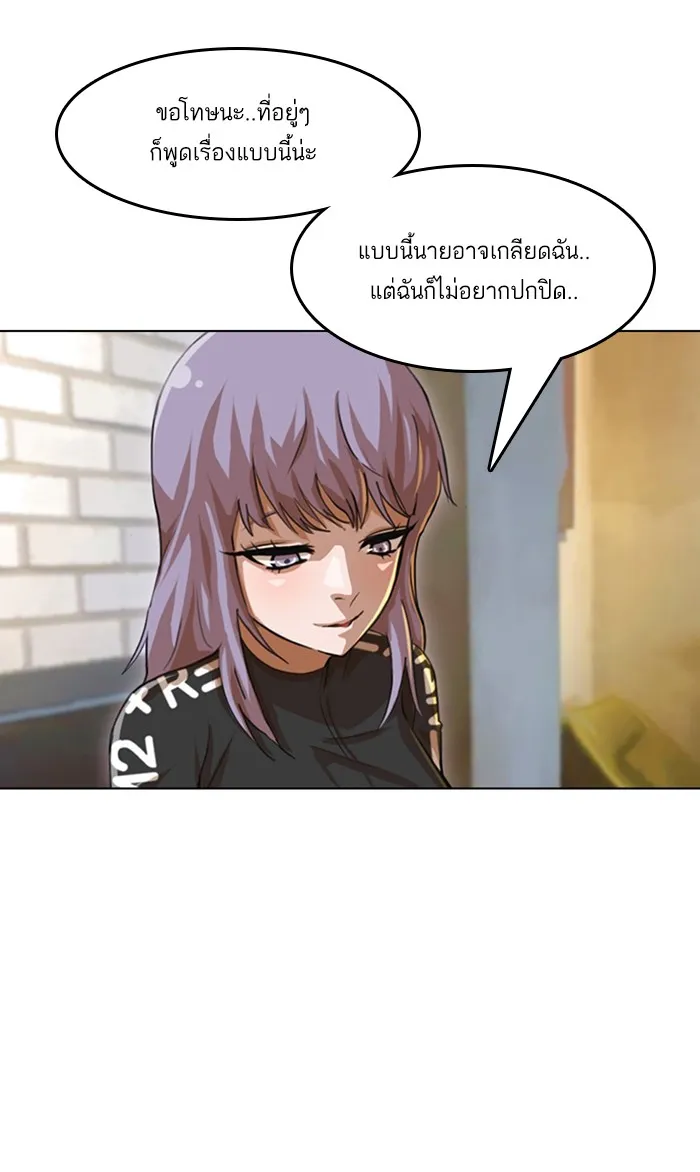 Random Chat สาวจากแรนดอมแชต - หน้า 65