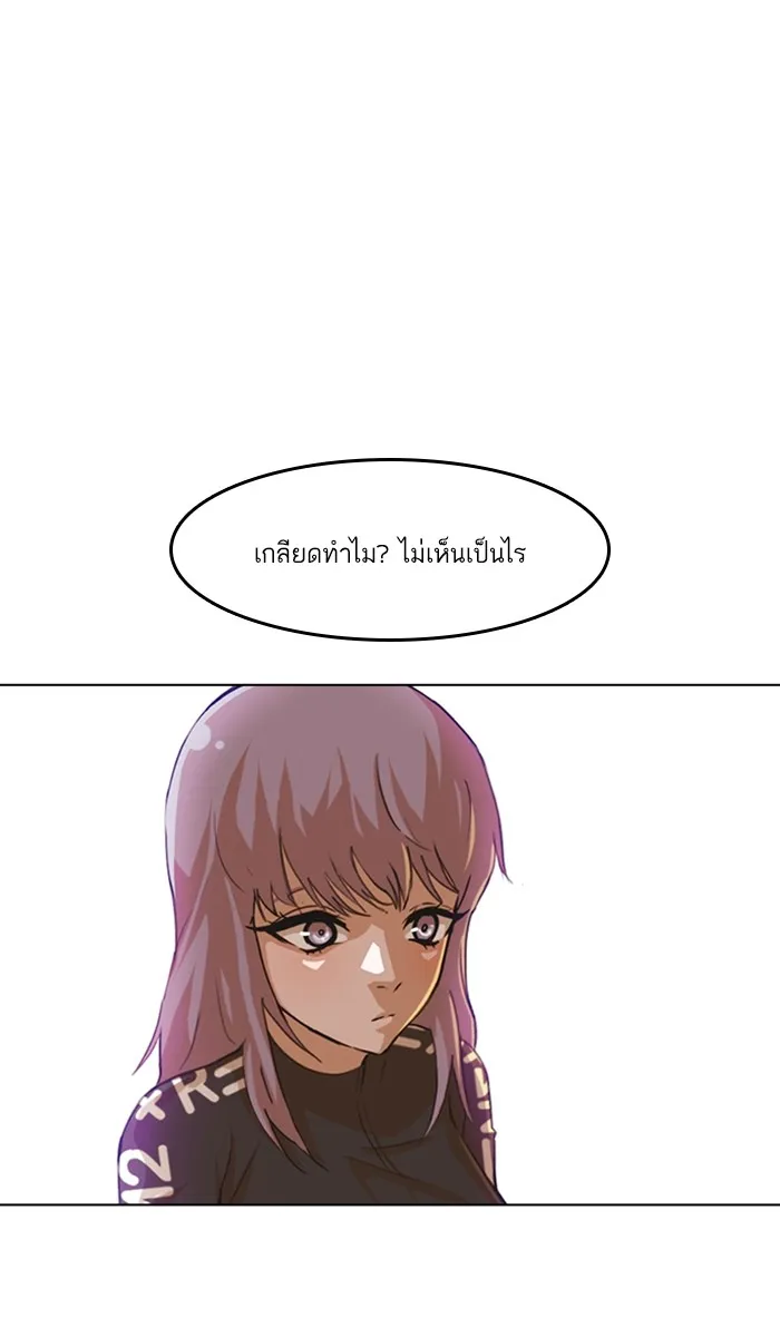 Random Chat สาวจากแรนดอมแชต - หน้า 66